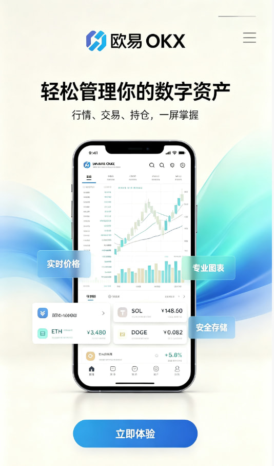 欧交易所APP官方网站入门第一步